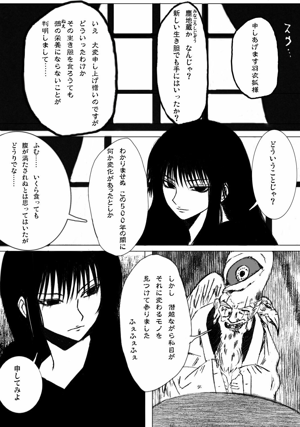 [Studio Ipponzeoi] Moshi Ojou-sama no Shussan ni Hitsuyou nano ga Ikigimo dewa naku Kimoota Doutei Semen Dattara (Nurarihyon no Mago) page 4 full