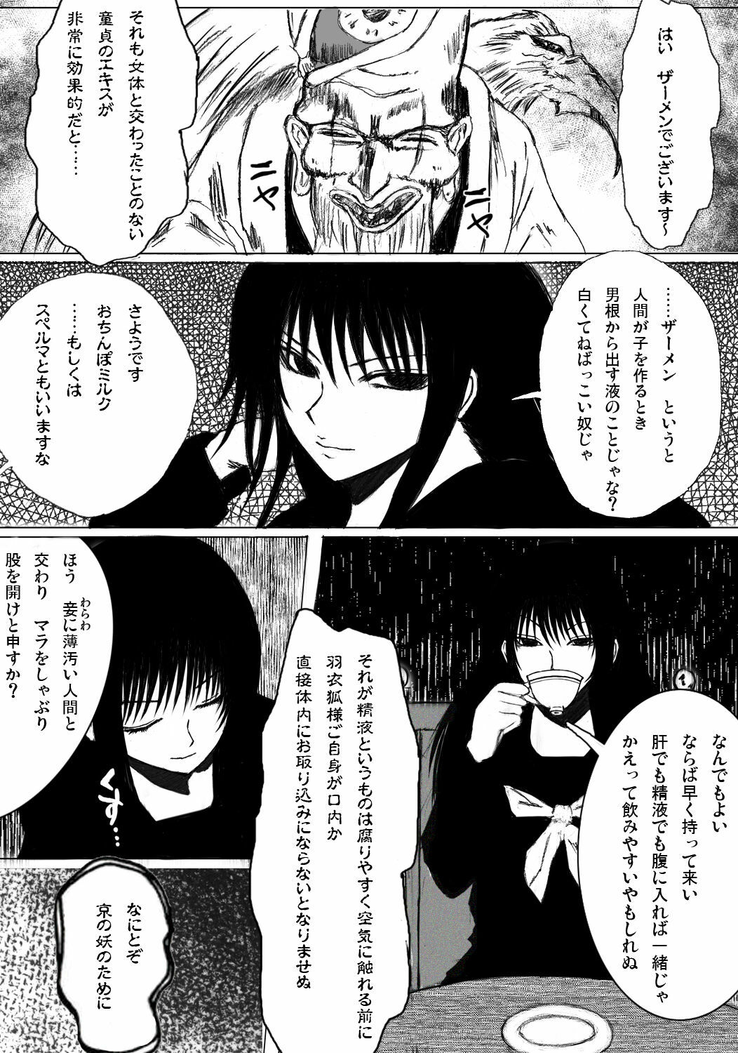 [Studio Ipponzeoi] Moshi Ojou-sama no Shussan ni Hitsuyou nano ga Ikigimo dewa naku Kimoota Doutei Semen Dattara (Nurarihyon no Mago) page 5 full