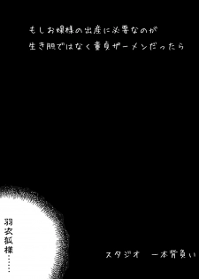 [Studio Ipponzeoi] Moshi Ojou-sama no Shussan ni Hitsuyou nano ga Ikigimo dewa naku Kimoota Doutei Semen Dattara (Nurarihyon no Mago) - page 3