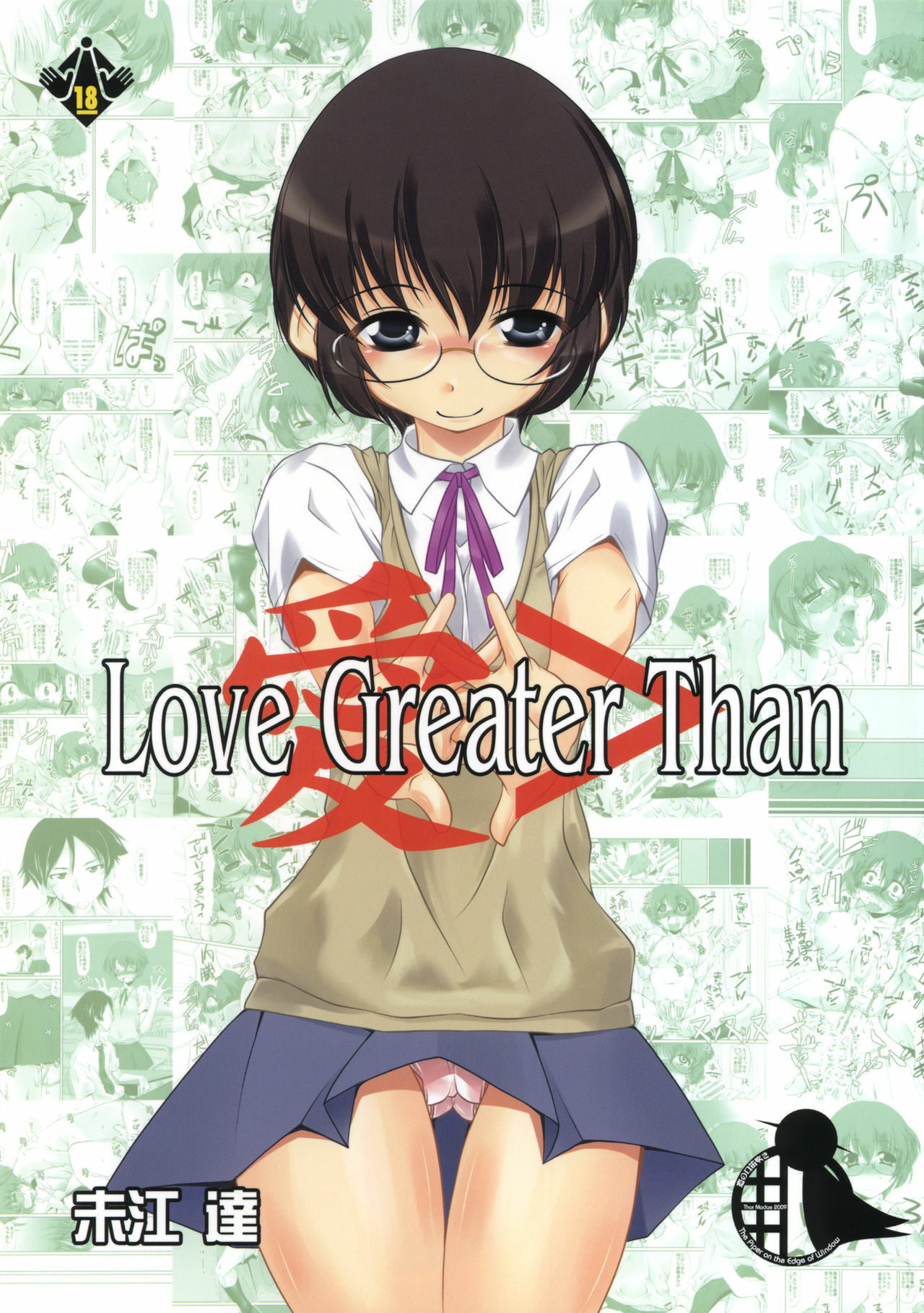 [Mado no Kuchibue Fuki (Madae Thor)] Love Greater Than (Ore no Imouto ga Konna ni Kawaii Wake ga Nai) page 1 full