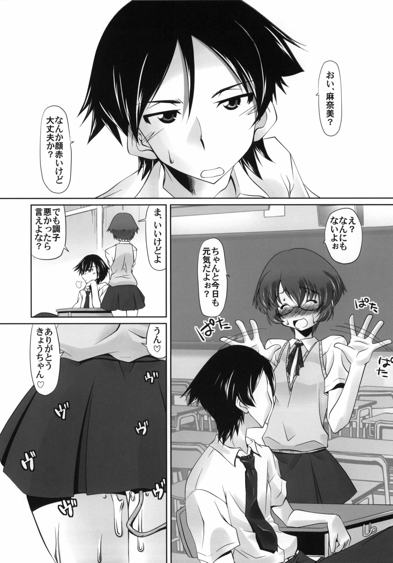 [Mado no Kuchibue Fuki (Madae Thor)] Love Greater Than (Ore no Imouto ga Konna ni Kawaii Wake ga Nai) page 17 full