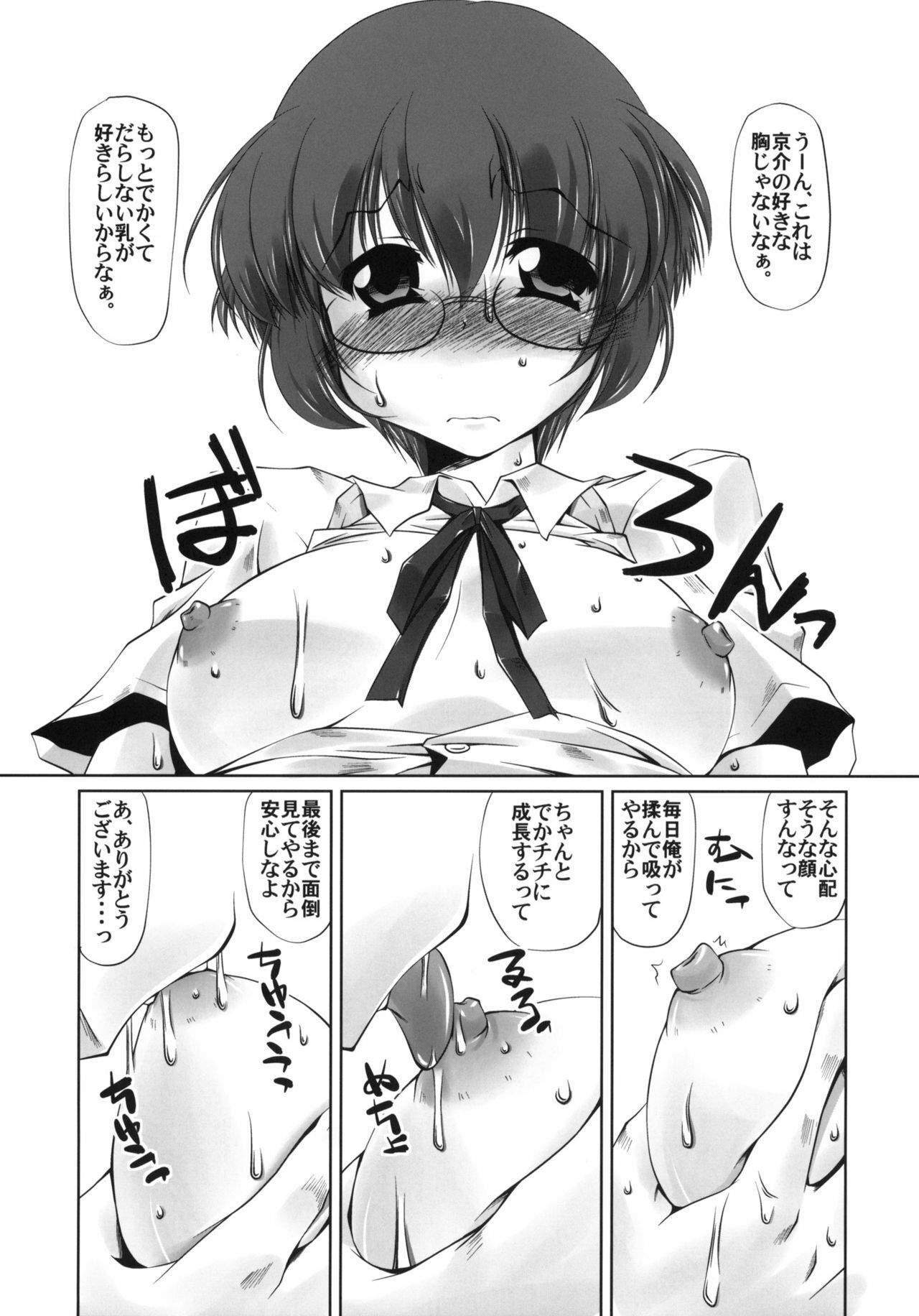 [Mado no Kuchibue Fuki (Madae Thor)] Love Greater Than (Ore no Imouto ga Konna ni Kawaii Wake ga Nai) page 4 full