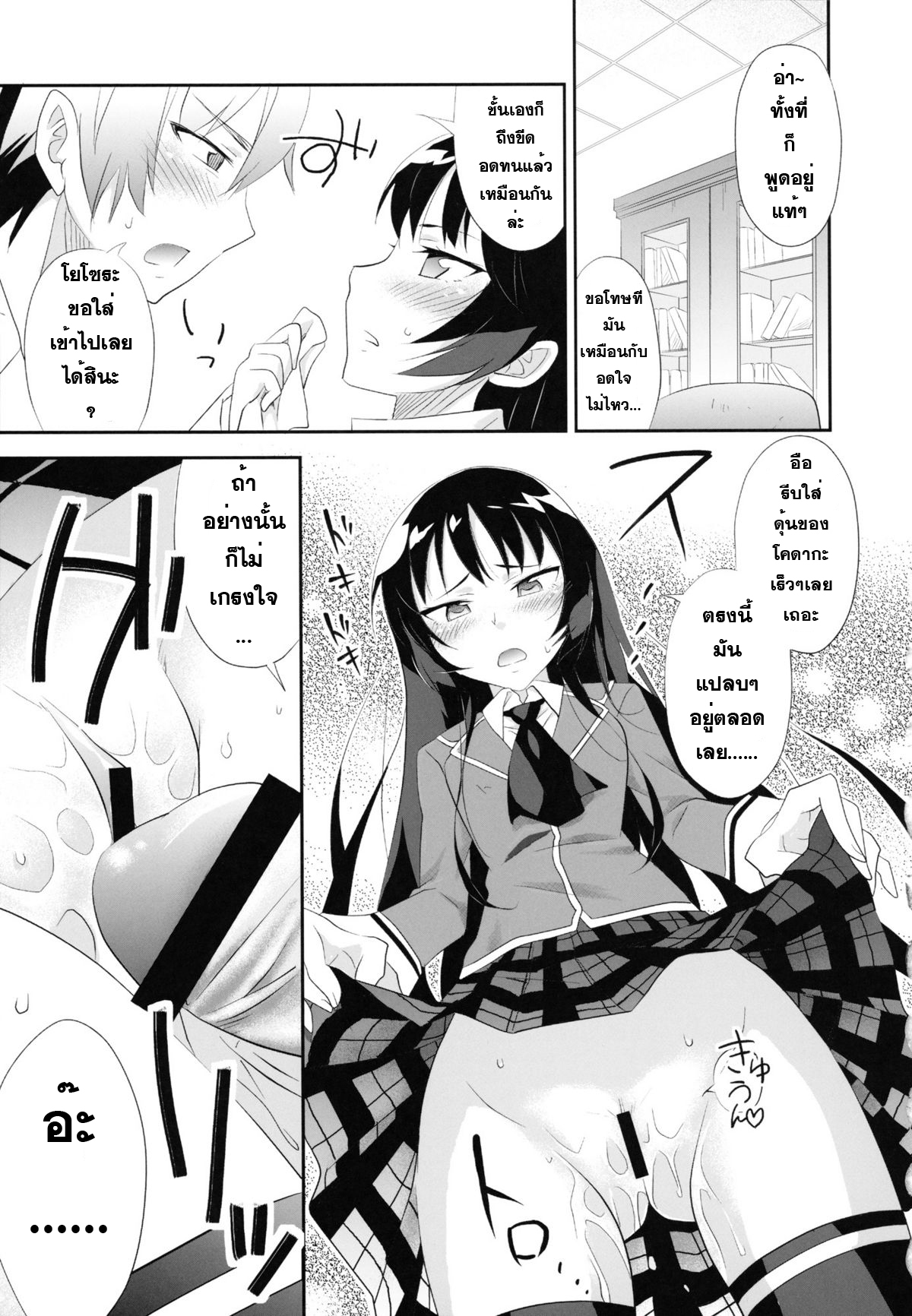 [A.O.I (Minomushi)] Boku wa Tomodachi ga Sukunakute mo ii (Boku wa Tomodachi ga Sukunai) [Thai ภาษาไทย] [Sorekara] page 10 full