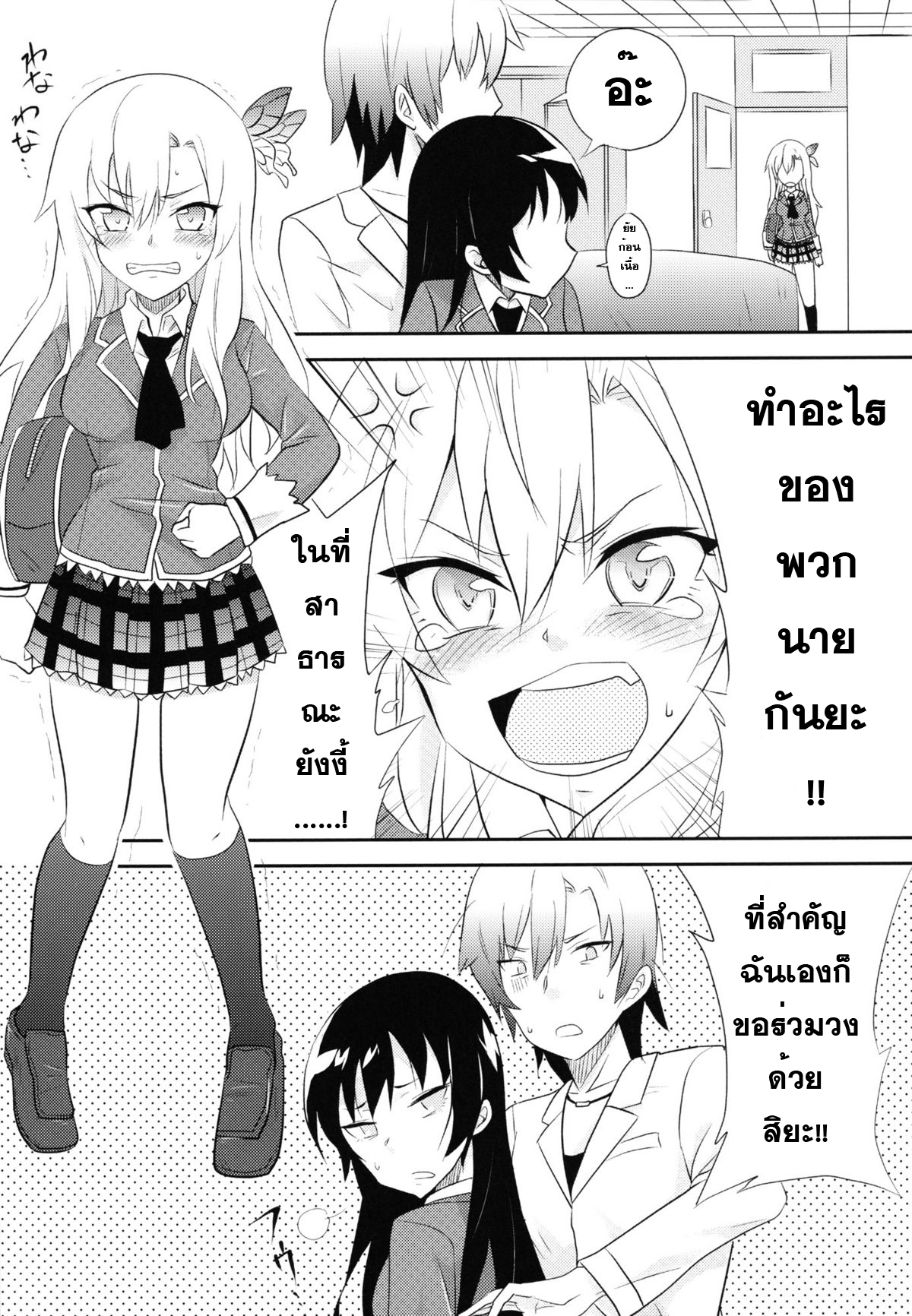 [A.O.I (Minomushi)] Boku wa Tomodachi ga Sukunakute mo ii (Boku wa Tomodachi ga Sukunai) [Thai ภาษาไทย] [Sorekara] page 16 full