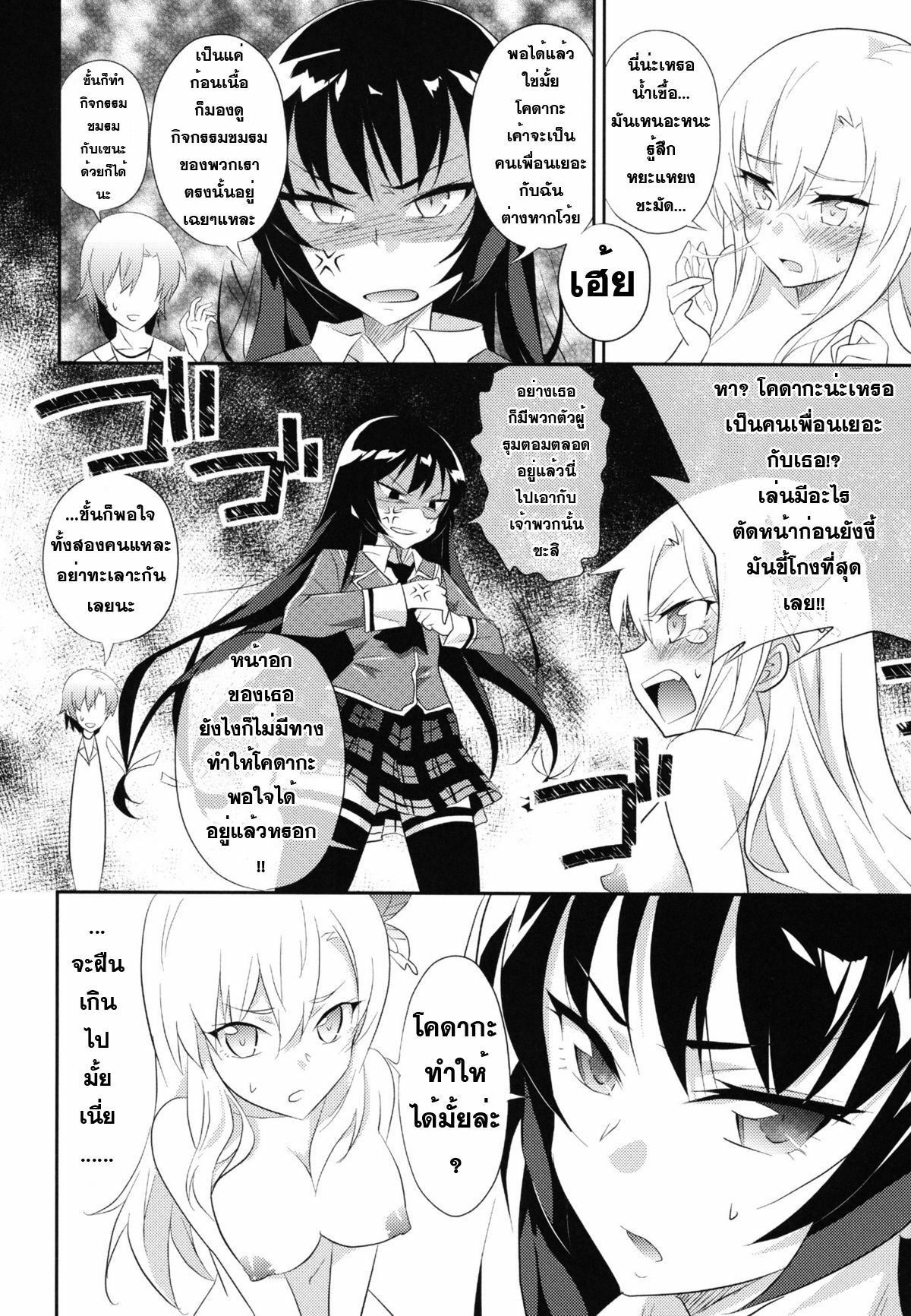 [A.O.I (Minomushi)] Boku wa Tomodachi ga Sukunakute mo ii (Boku wa Tomodachi ga Sukunai) [Thai ภาษาไทย] [Sorekara] page 19 full