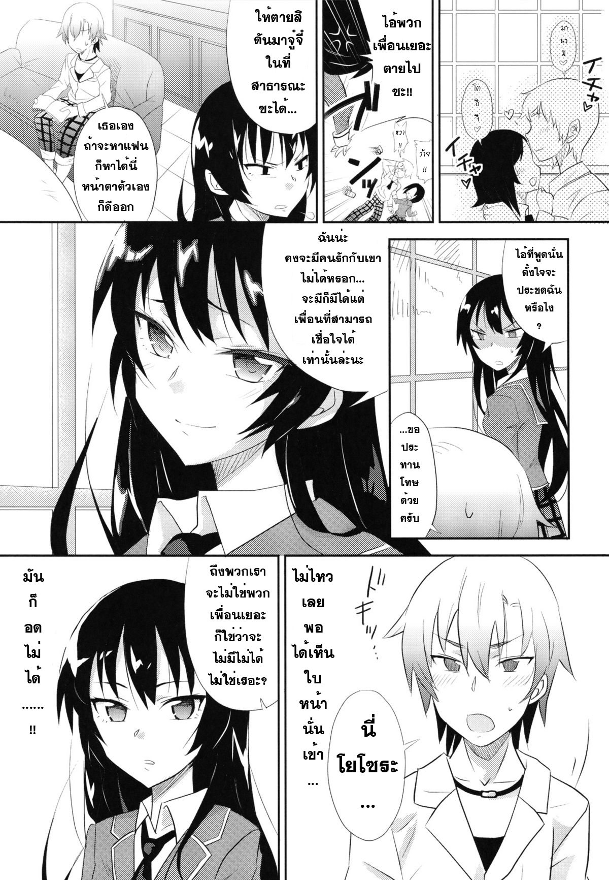 [A.O.I (Minomushi)] Boku wa Tomodachi ga Sukunakute mo ii (Boku wa Tomodachi ga Sukunai) [Thai ภาษาไทย] [Sorekara] page 2 full