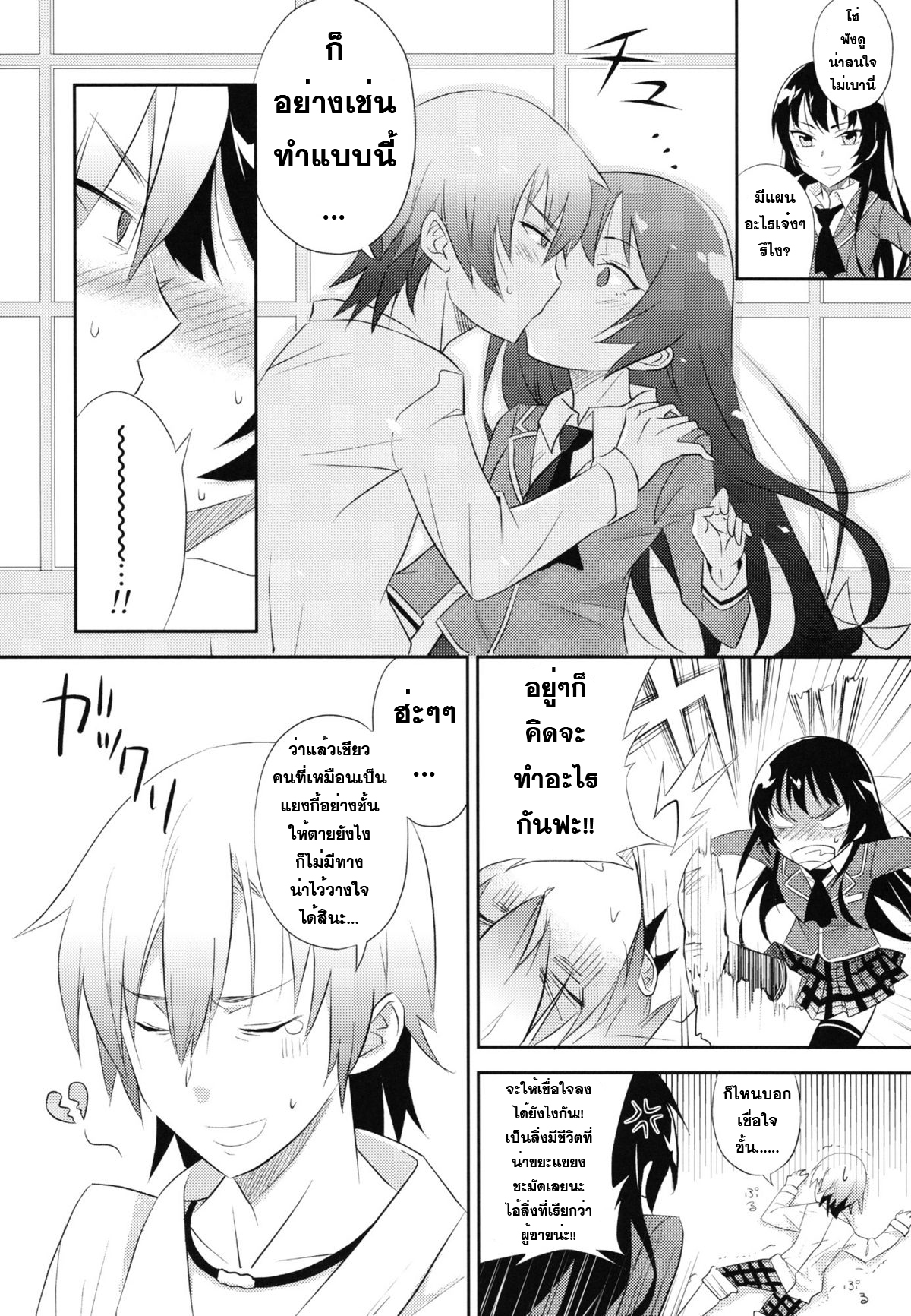 [A.O.I (Minomushi)] Boku wa Tomodachi ga Sukunakute mo ii (Boku wa Tomodachi ga Sukunai) [Thai ภาษาไทย] [Sorekara] page 3 full