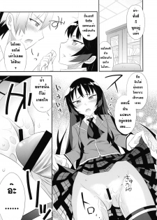 [A.O.I (Minomushi)] Boku wa Tomodachi ga Sukunakute mo ii (Boku wa Tomodachi ga Sukunai) [Thai ภาษาไทย] [Sorekara] - page 10