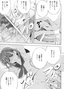 (C78) [Kirin no Chisato (Chisato Kirin)] every day with NENE (Love Plus) - page 12