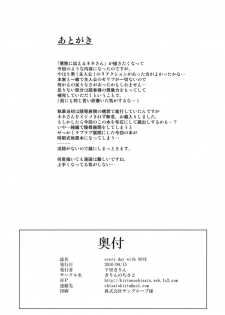(C78) [Kirin no Chisato (Chisato Kirin)] every day with NENE (Love Plus) - page 20