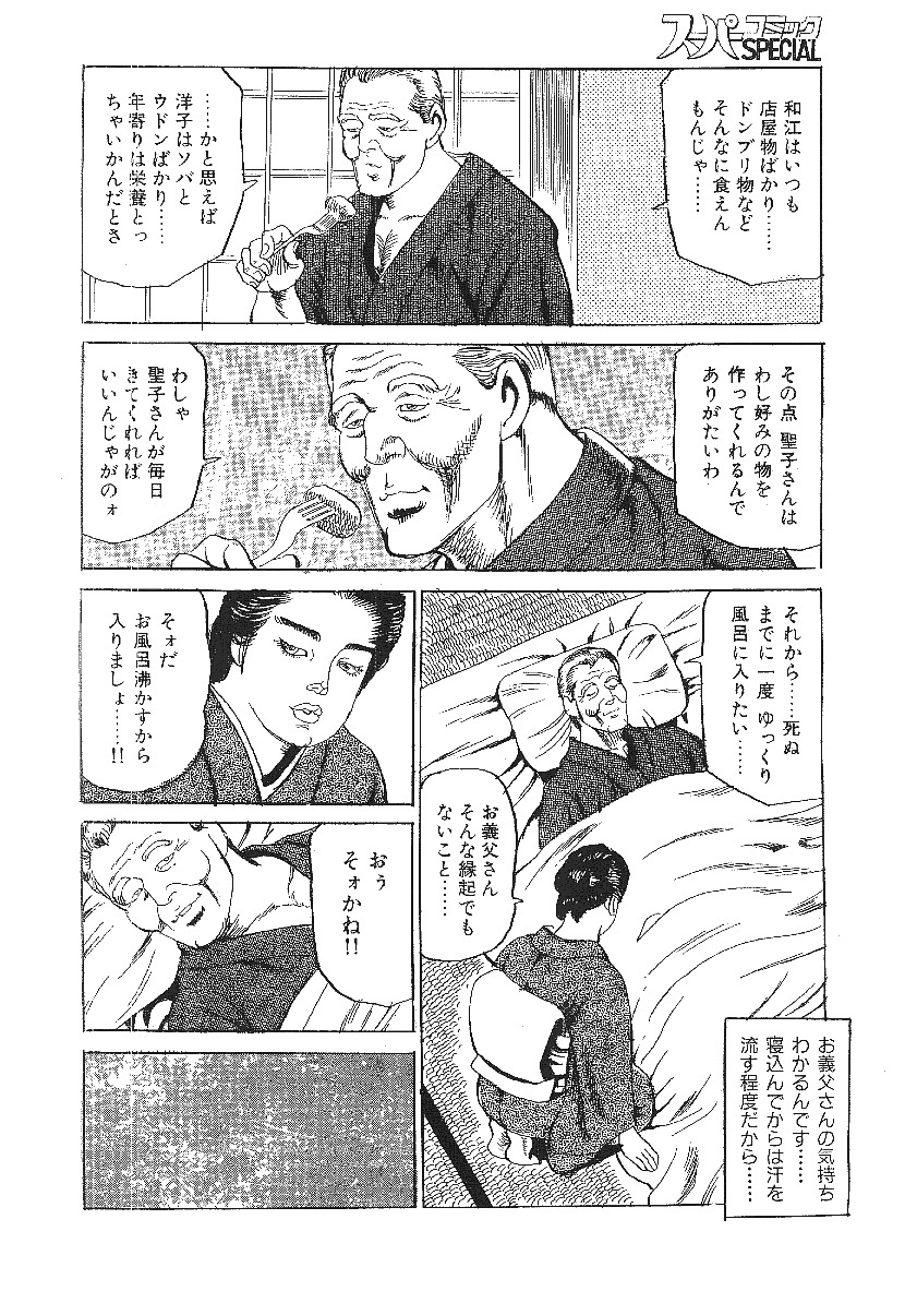 [Fujii tooru] Higidejoubutsu page 8 full