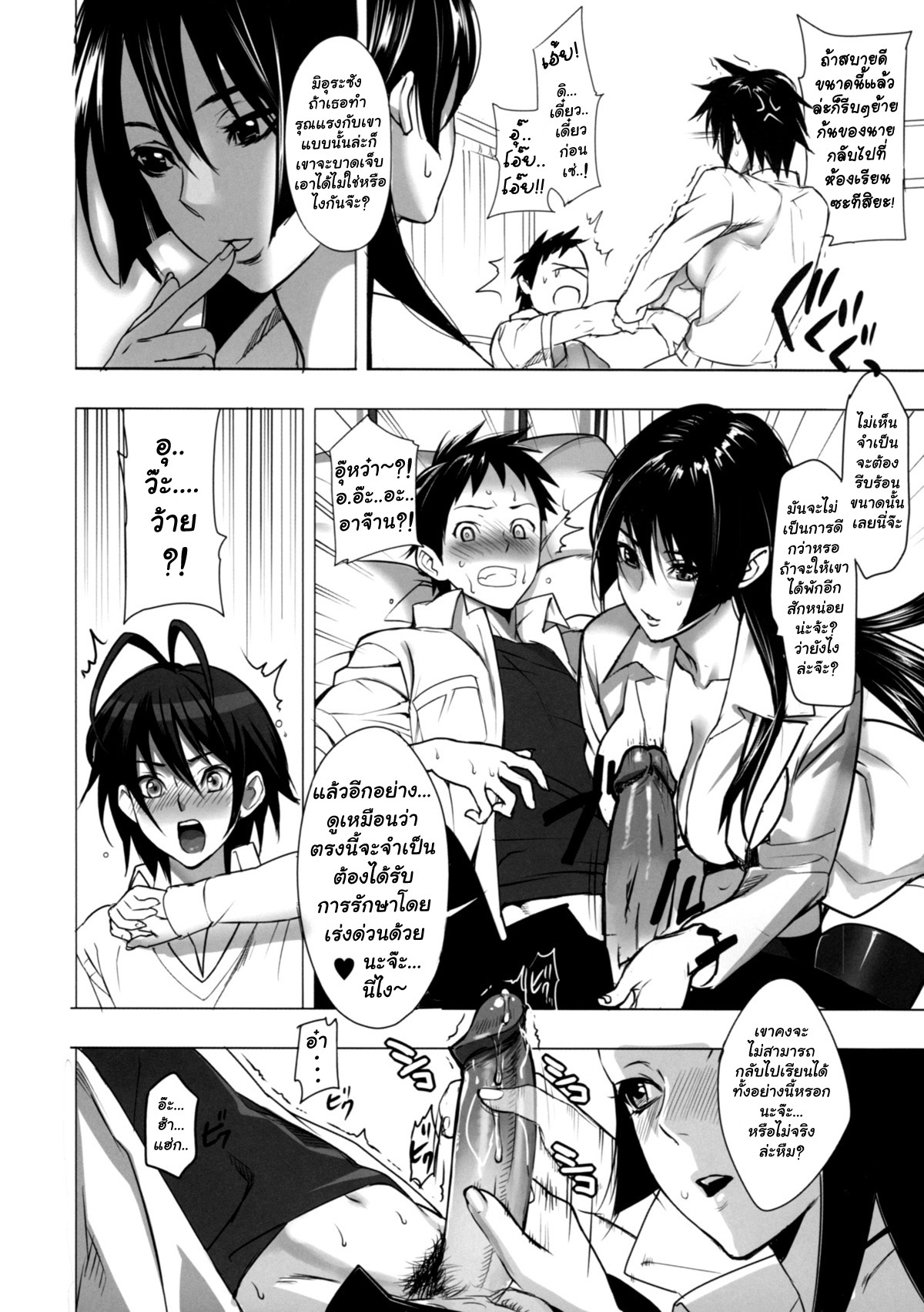 [inkey] Shunshoku Temptation (Inbi Temptation) [Thai ภาษาไทย] [LoveKiss] [Decensored] page 4 full