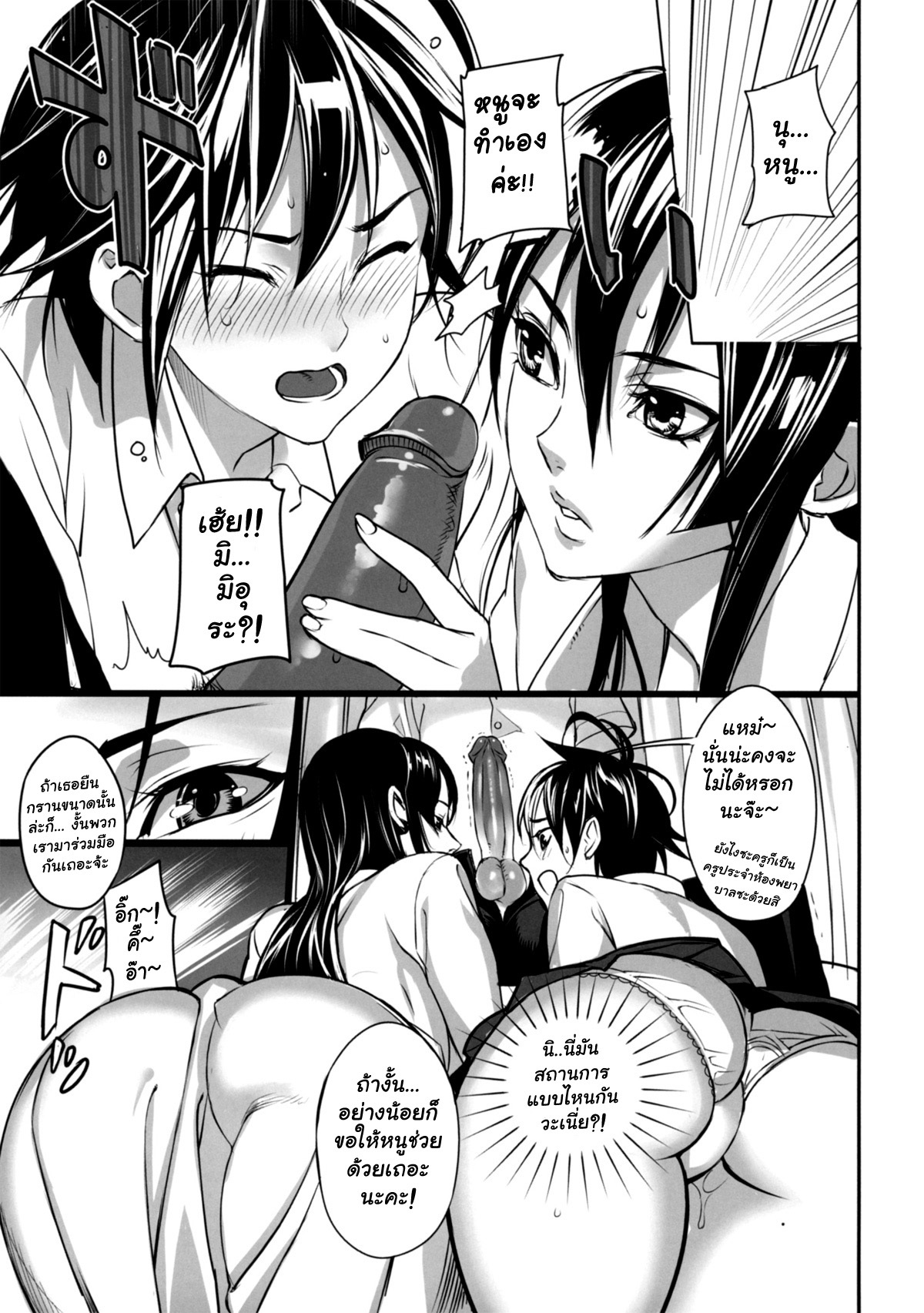 [inkey] Shunshoku Temptation (Inbi Temptation) [Thai ภาษาไทย] [LoveKiss] [Decensored] page 9 full