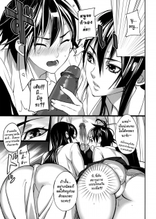 [inkey] Shunshoku Temptation (Inbi Temptation) [Thai ภาษาไทย] [LoveKiss] [Decensored] - page 9