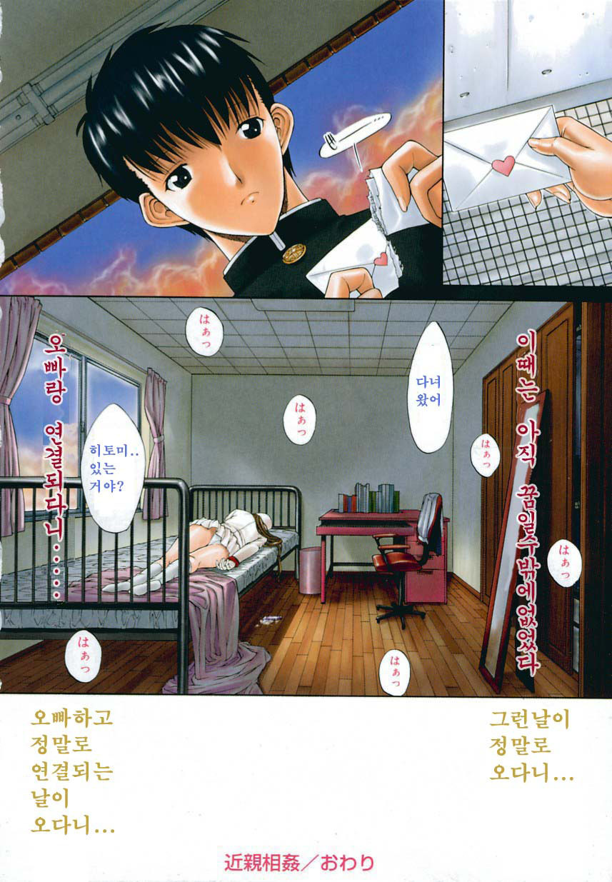 [Kino Hitoshi] Kinshinsoukan | 근친상간 [Korean] [디스마이너스] page 12 full