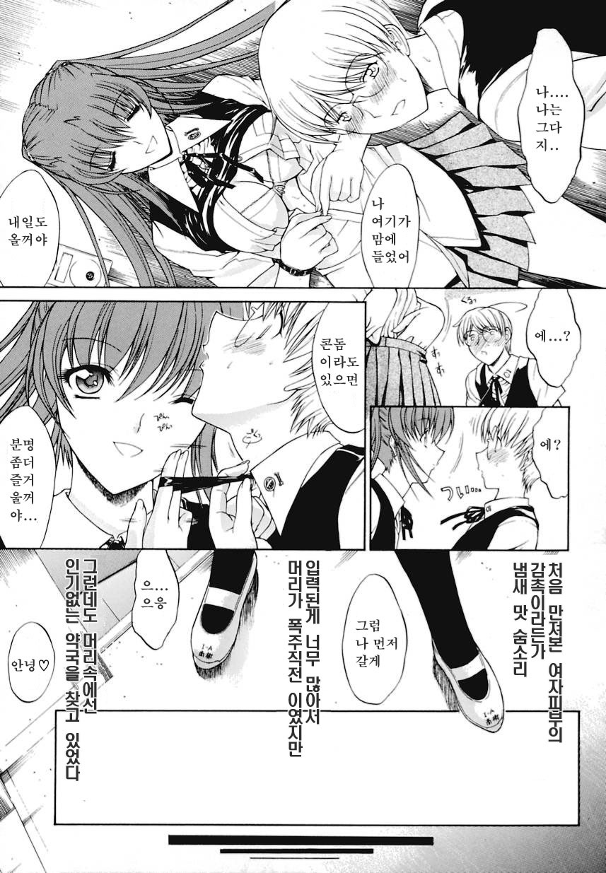 [Kino Hitoshi] Kinshinsoukan | 근친상간 [Korean] [디스마이너스] page 153 full