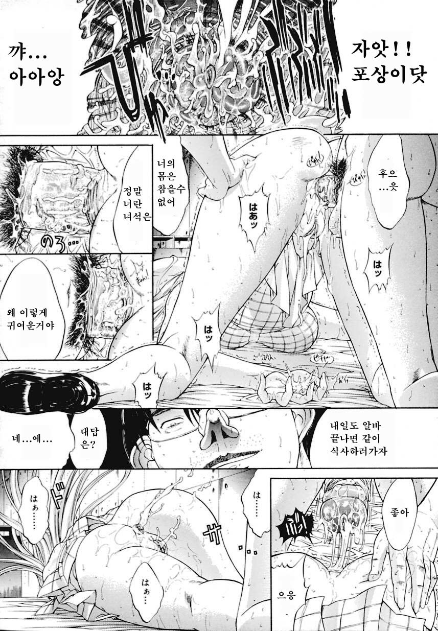 [Kino Hitoshi] Kinshinsoukan | 근친상간 [Korean] [디스마이너스] page 90 full