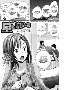 [Coelacanth] Hoshi ni Negai o (COMIC Megamilk Vol. 08) [English] =amailittlething=