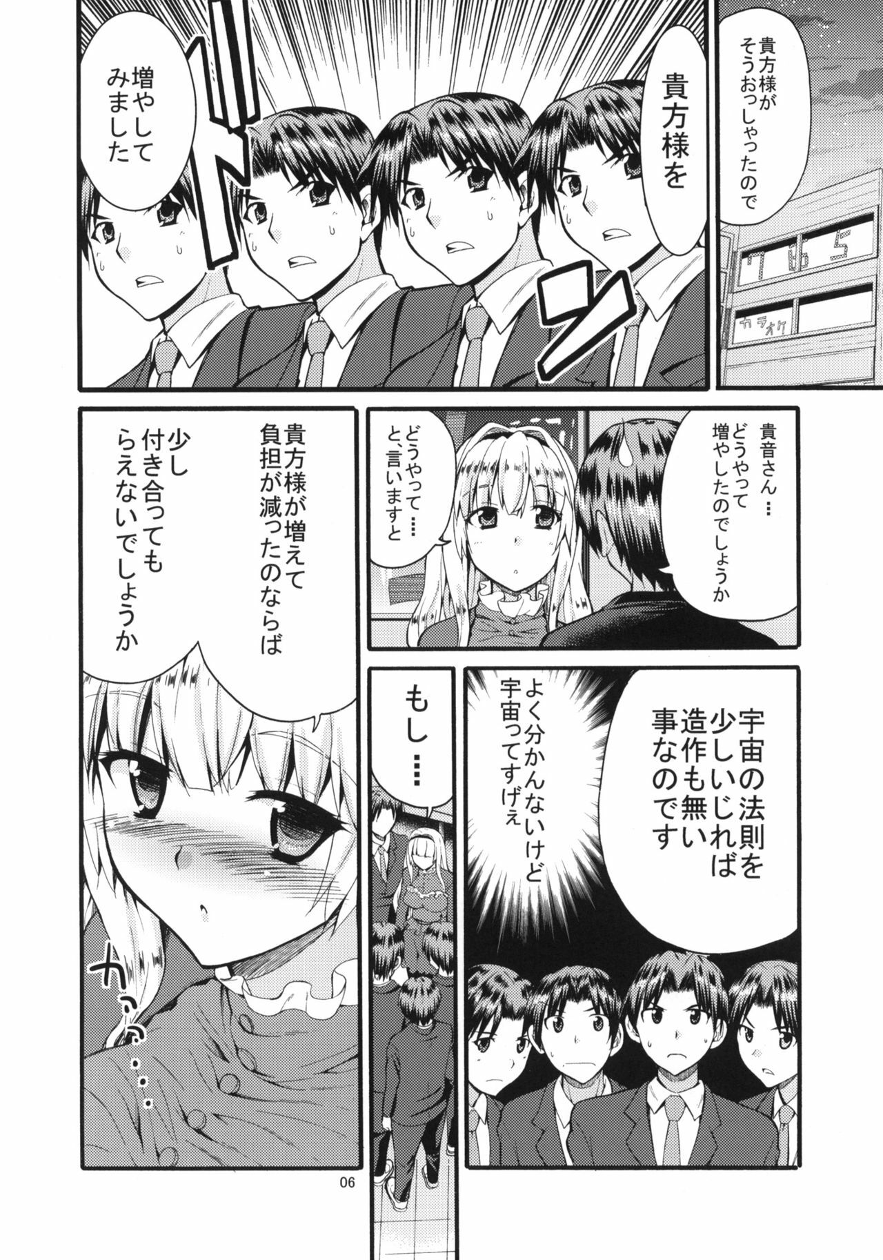 (C78) [Sweet Avenue (Kaduchi)] TAKANE H2 (THE iDOLM@STER) page 5 full