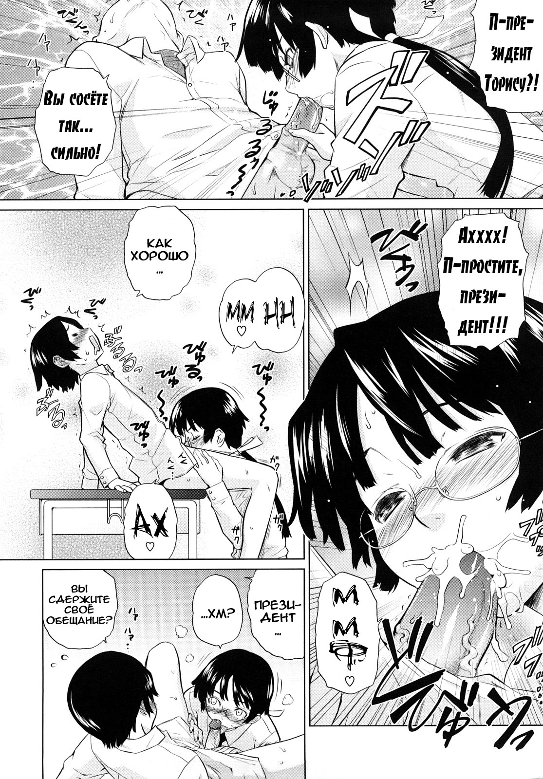 [Teri Terio] Uminchu [Russian] [Abunomaru] [Decensored] page 103 full