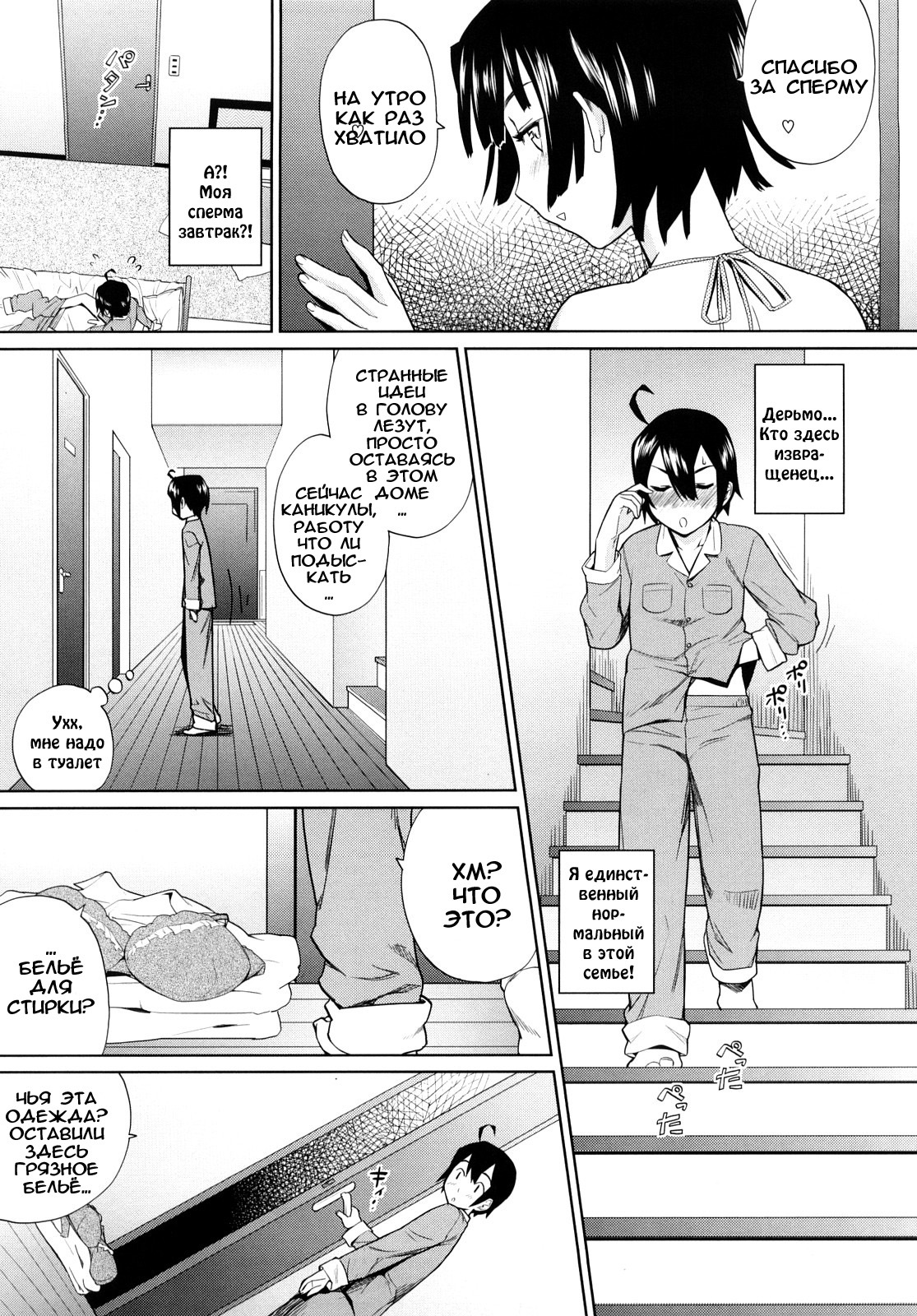 [Teri Terio] Uminchu [Russian] [Abunomaru] [Decensored] page 40 full