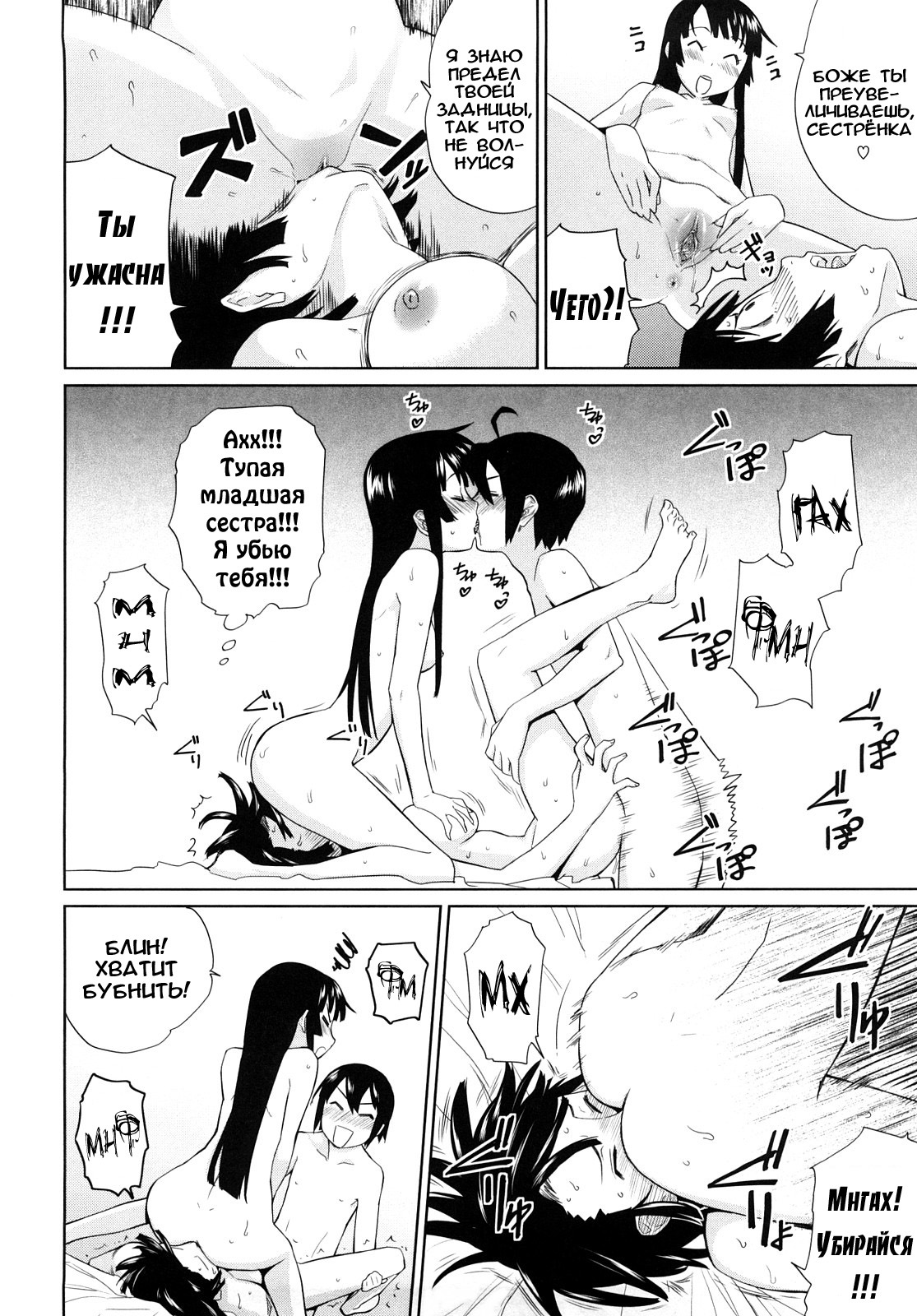 [Teri Terio] Uminchu [Russian] [Abunomaru] [Decensored] page 71 full