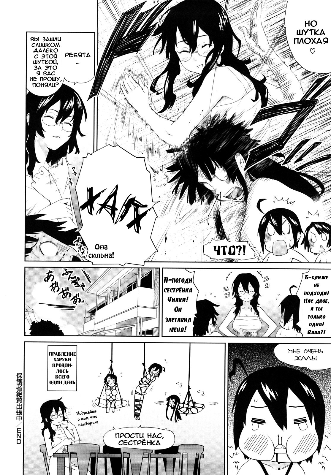 [Teri Terio] Uminchu [Russian] [Abunomaru] [Decensored] page 81 full