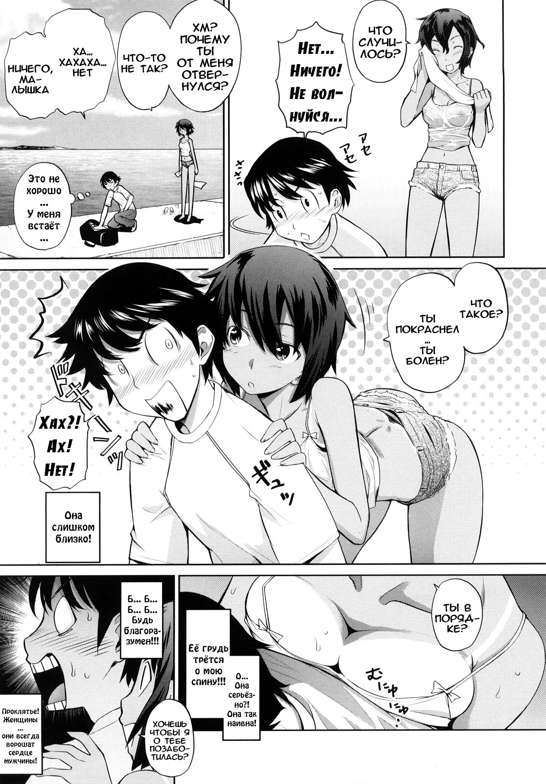 [Teri Terio] Uminchu [Russian] [Abunomaru] [Decensored] page 90 full