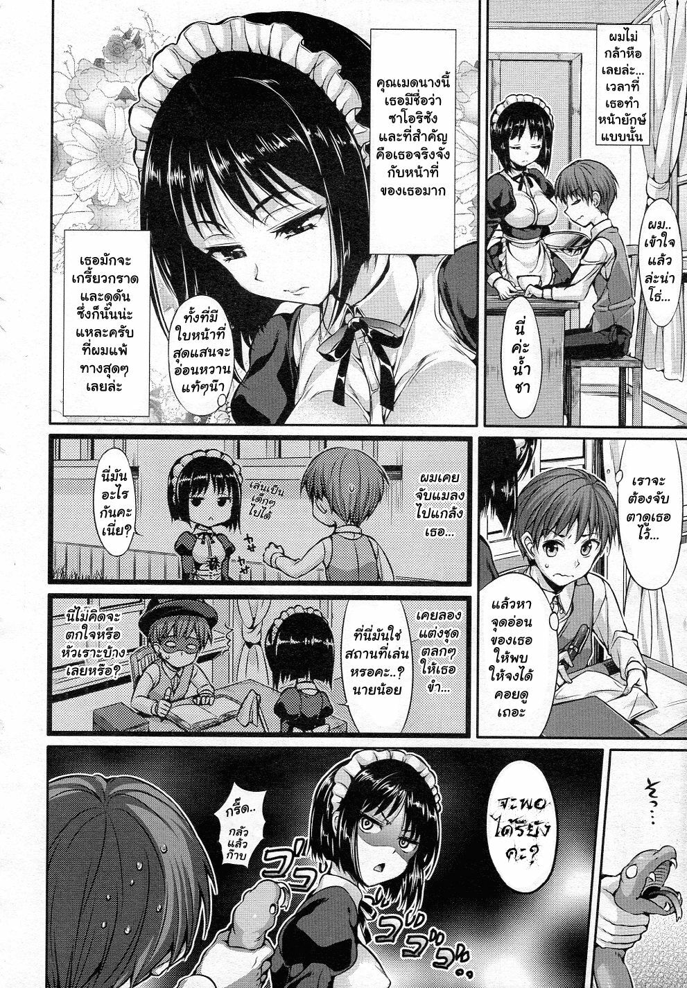 [Hisasi] Maid in Secret (COMIC Megastore 2011-05) [Thai ภาษาไทย] [LoveKiss] page 2 full