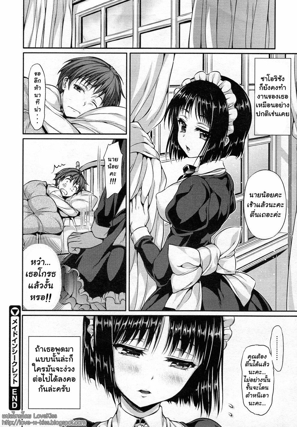 [Hisasi] Maid in Secret (COMIC Megastore 2011-05) [Thai ภาษาไทย] [LoveKiss] page 22 full