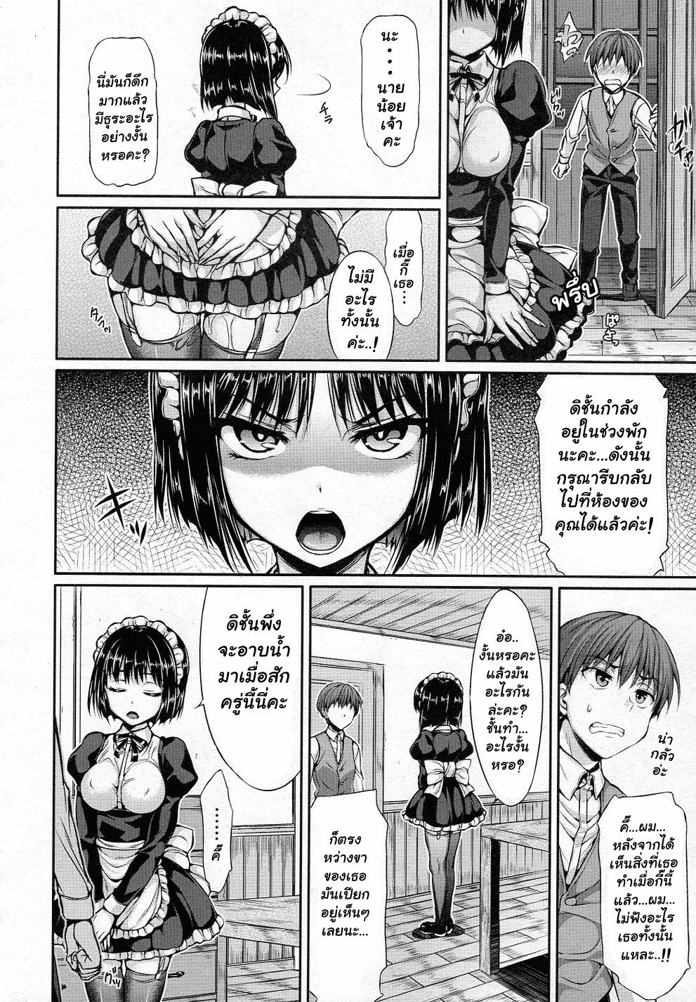 [Hisasi] Maid in Secret (COMIC Megastore 2011-05) [Thai ภาษาไทย] [LoveKiss] page 6 full