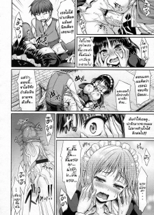 [Hisasi] Maid in Secret (COMIC Megastore 2011-05) [Thai ภาษาไทย] [LoveKiss] - page 18