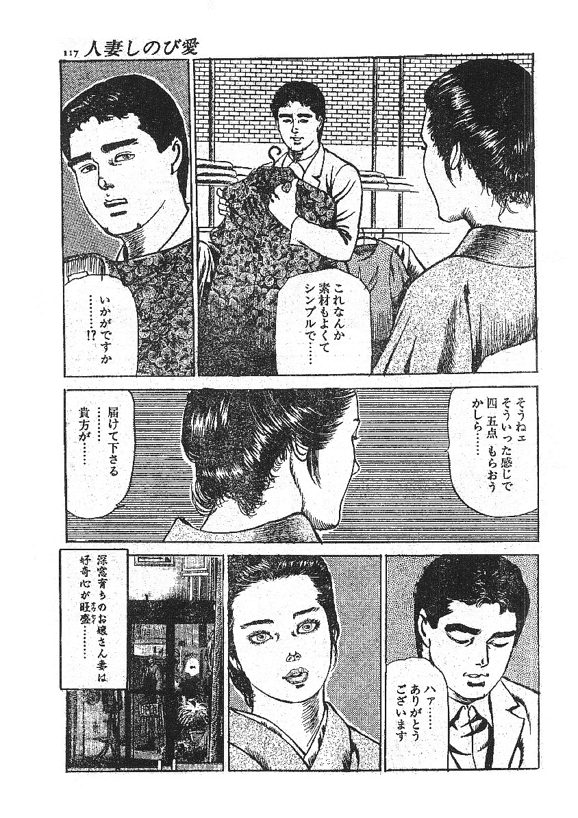 [Fujii tooru] Furin erosu gekigashuu page 103 full