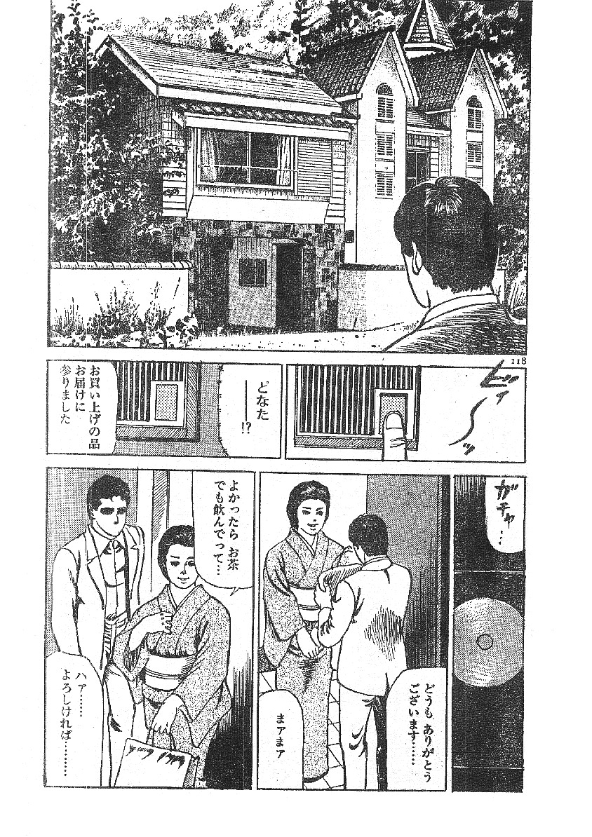 [Fujii tooru] Furin erosu gekigashuu page 104 full