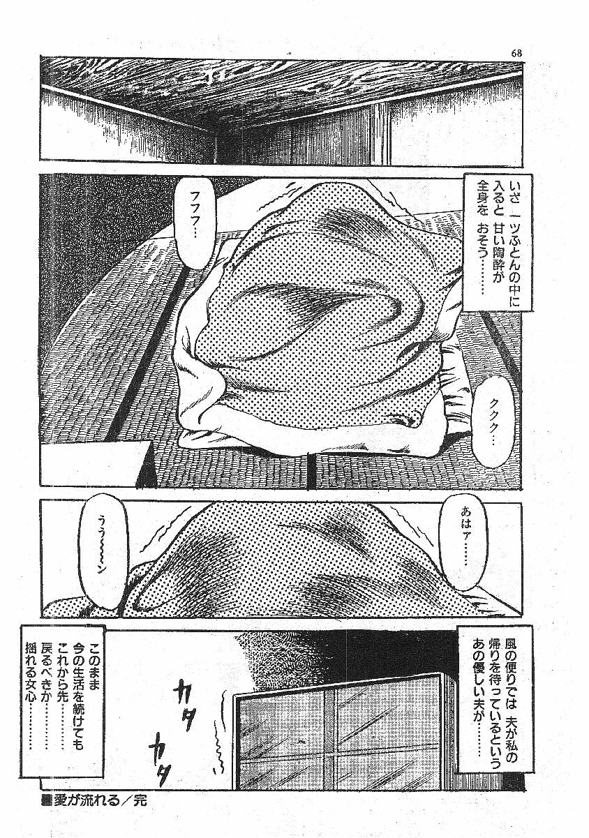 [Fujii tooru] Furin erosu gekigashuu page 60 full