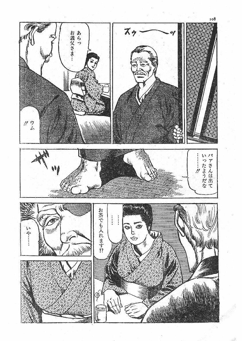[Fujii tooru] Furin erosu gekigashuu page 94 full