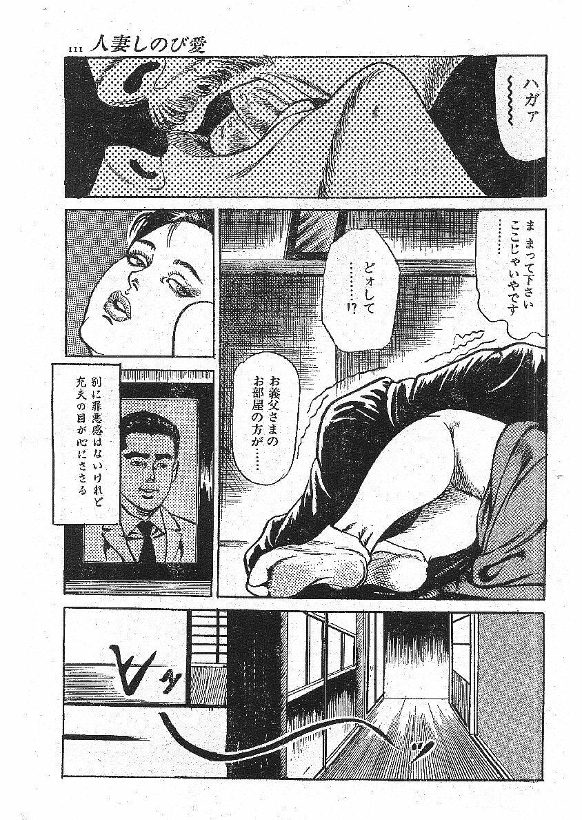 [Fujii tooru] Furin erosu gekigashuu page 97 full