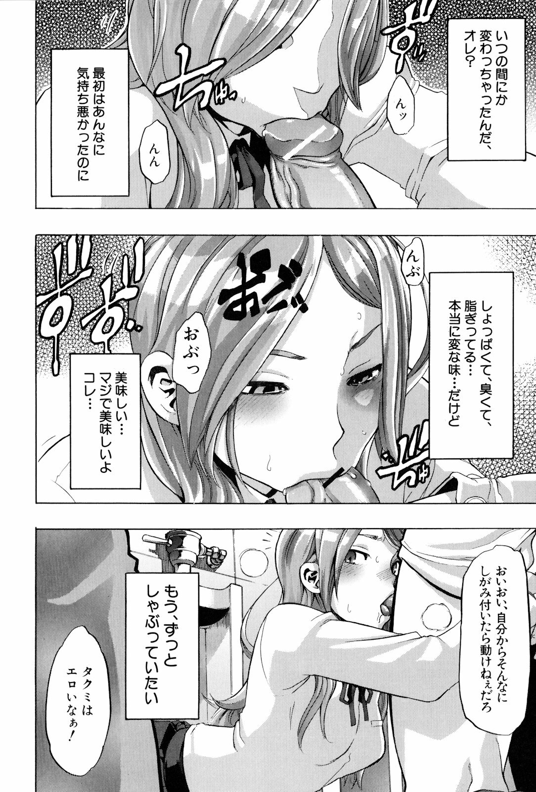 [ShindoL] TSF Monogatari page 114 full