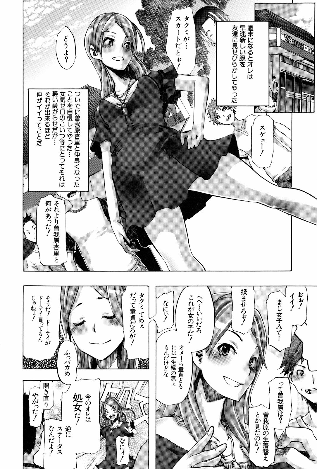 [ShindoL] TSF Monogatari page 16 full