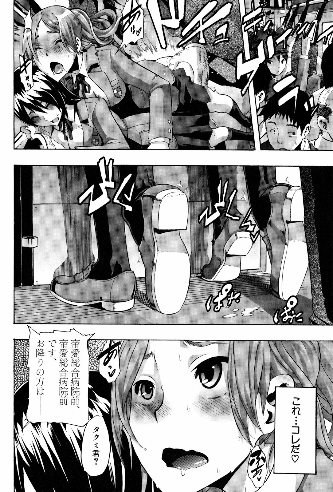 [ShindoL] TSF Monogatari page 84 full