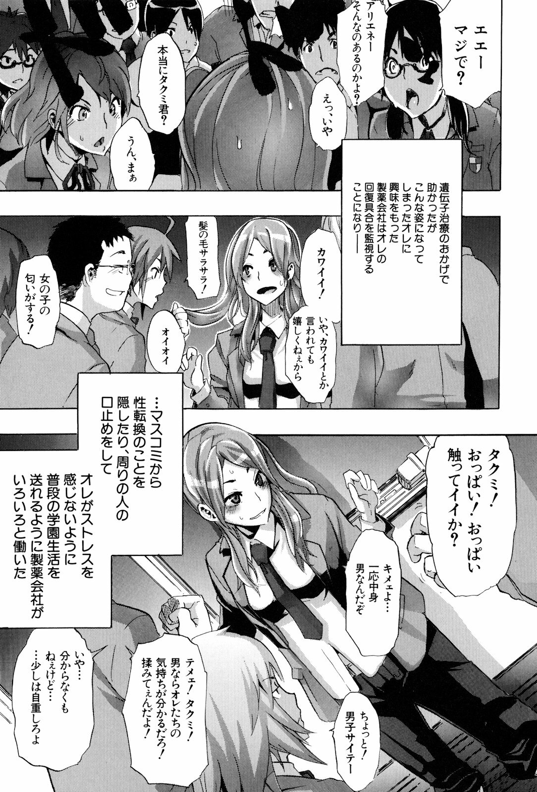 [ShindoL] TSF Monogatari page 9 full