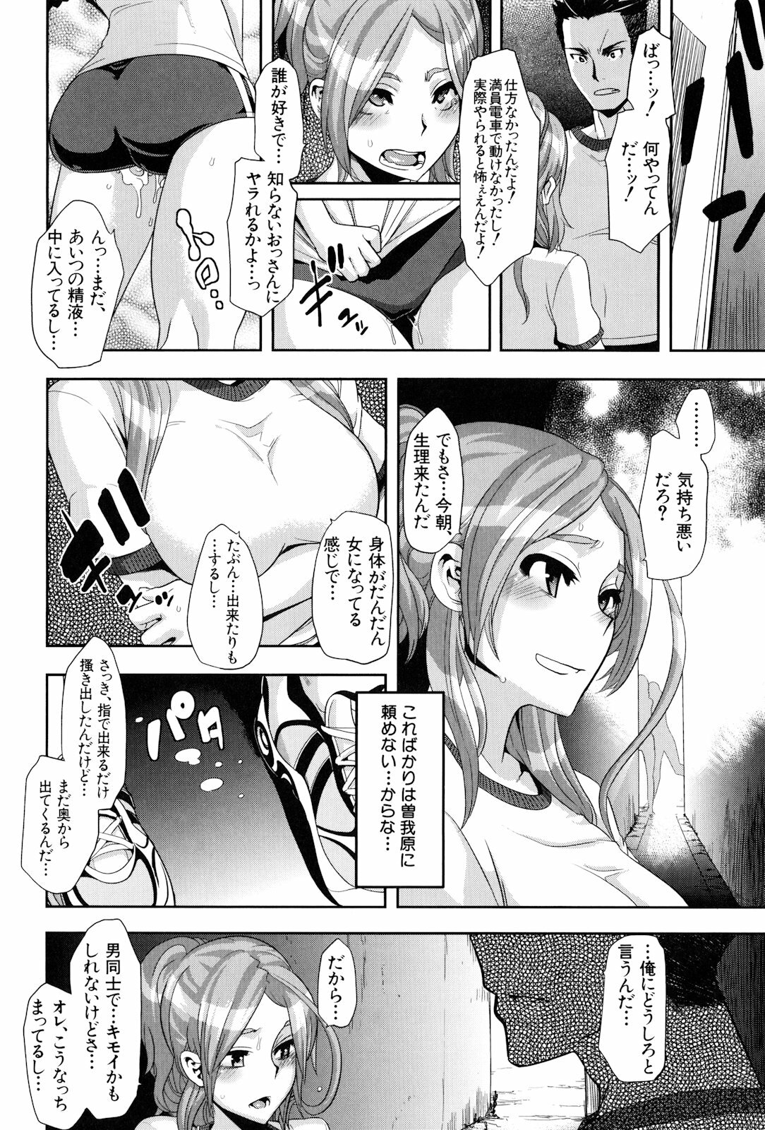 [ShindoL] TSF Monogatari page 98 full