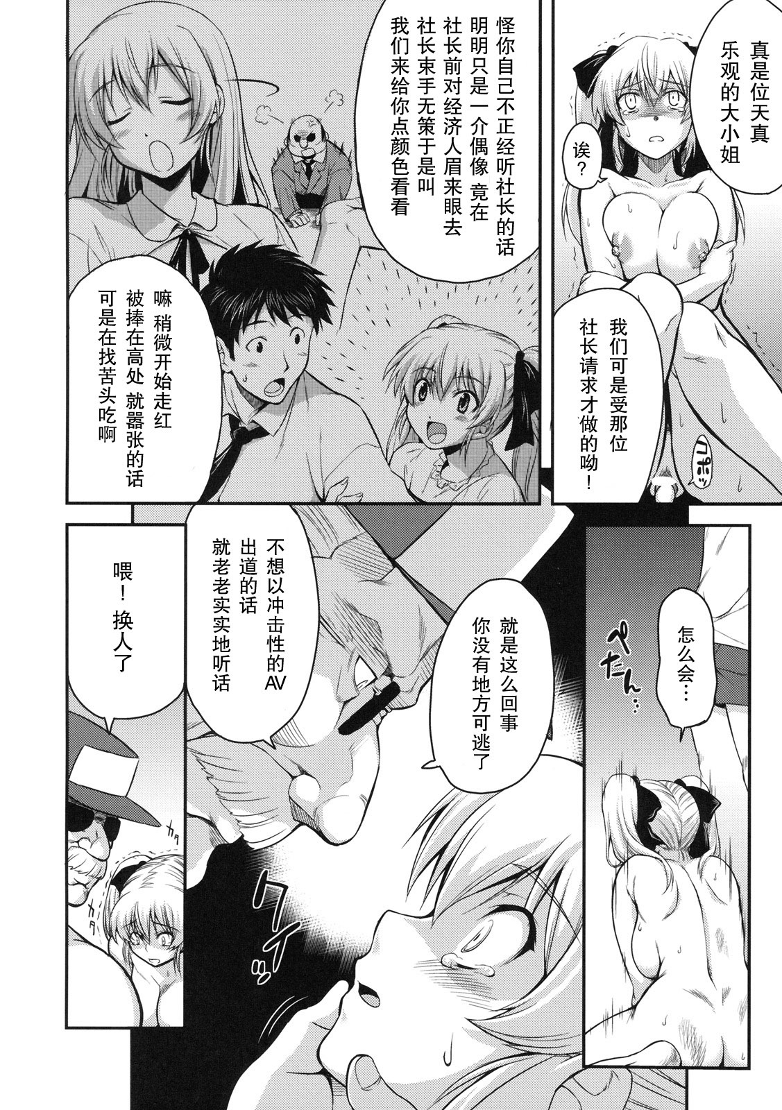 [Kabushikigaisha Toranoana (Kumacchi)] Aidoriru (Shinzui LATE SUMMER Ver.) [Chinese] [天月NTR汉化组] page 12 full