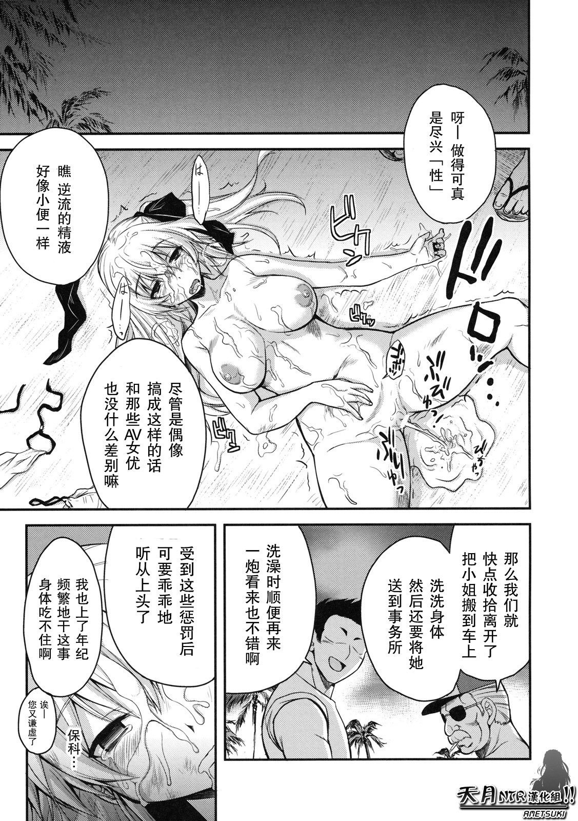 [Kabushikigaisha Toranoana (Kumacchi)] Aidoriru (Shinzui LATE SUMMER Ver.) [Chinese] [天月NTR汉化组] page 19 full