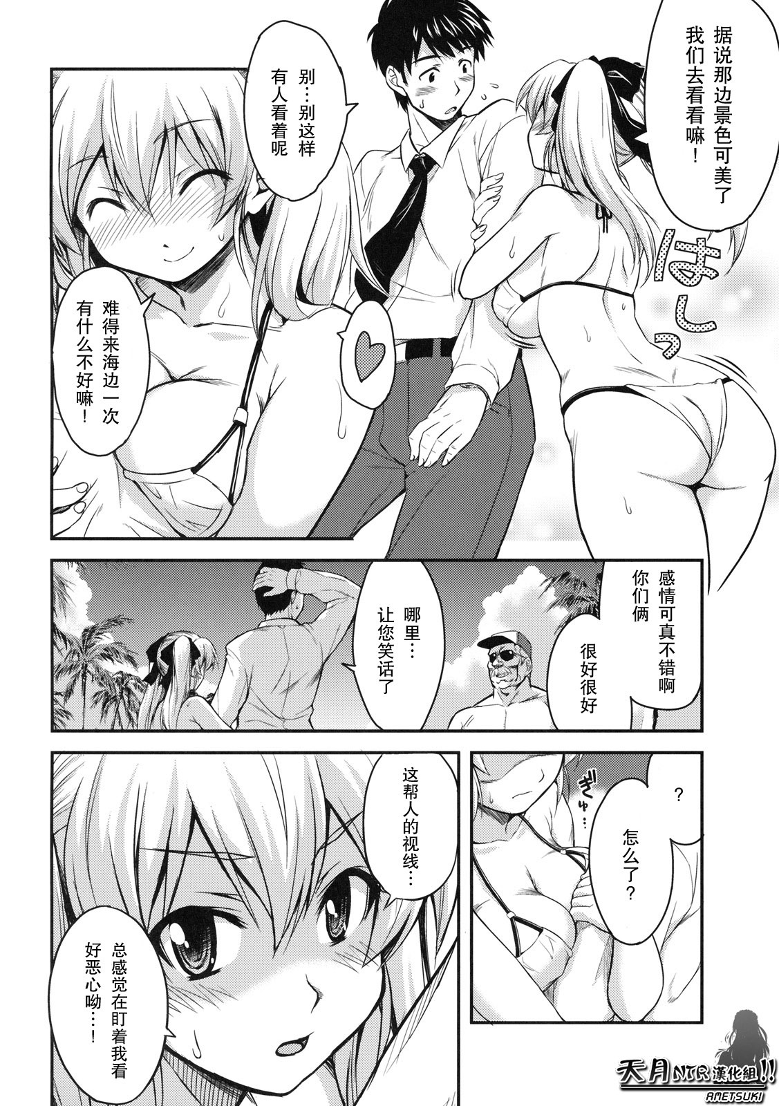 [Kabushikigaisha Toranoana (Kumacchi)] Aidoriru (Shinzui LATE SUMMER Ver.) [Chinese] [天月NTR汉化组] page 2 full