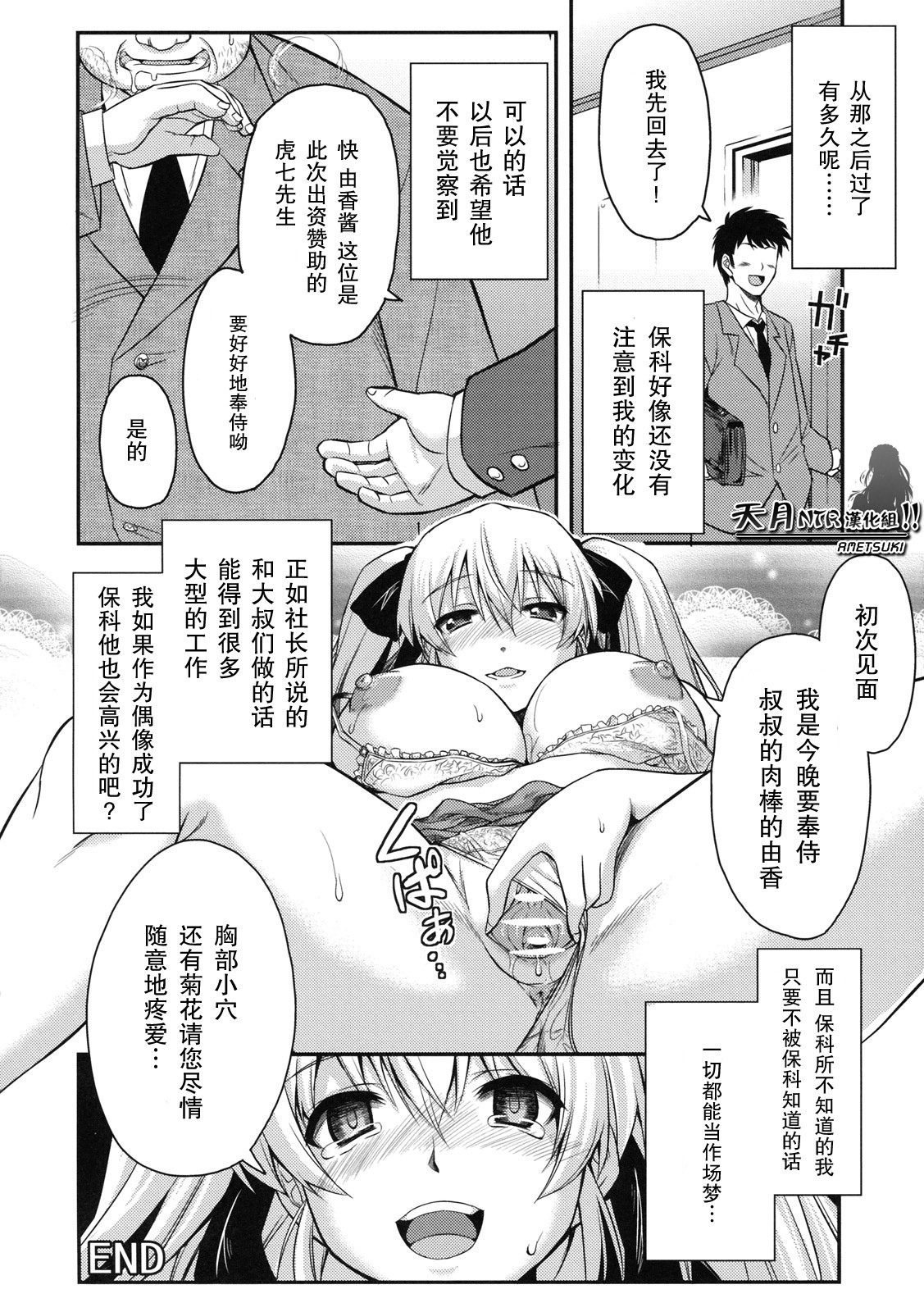 [Kabushikigaisha Toranoana (Kumacchi)] Aidoriru (Shinzui LATE SUMMER Ver.) [Chinese] [天月NTR汉化组] page 20 full