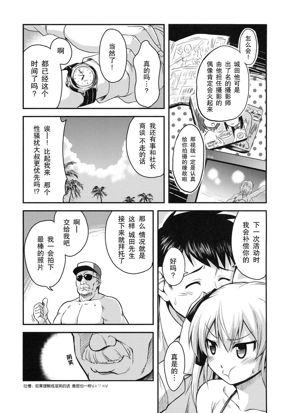 [Kabushikigaisha Toranoana (Kumacchi)] Aidoriru (Shinzui LATE SUMMER Ver.) [Chinese] [天月NTR汉化组] page 3 full