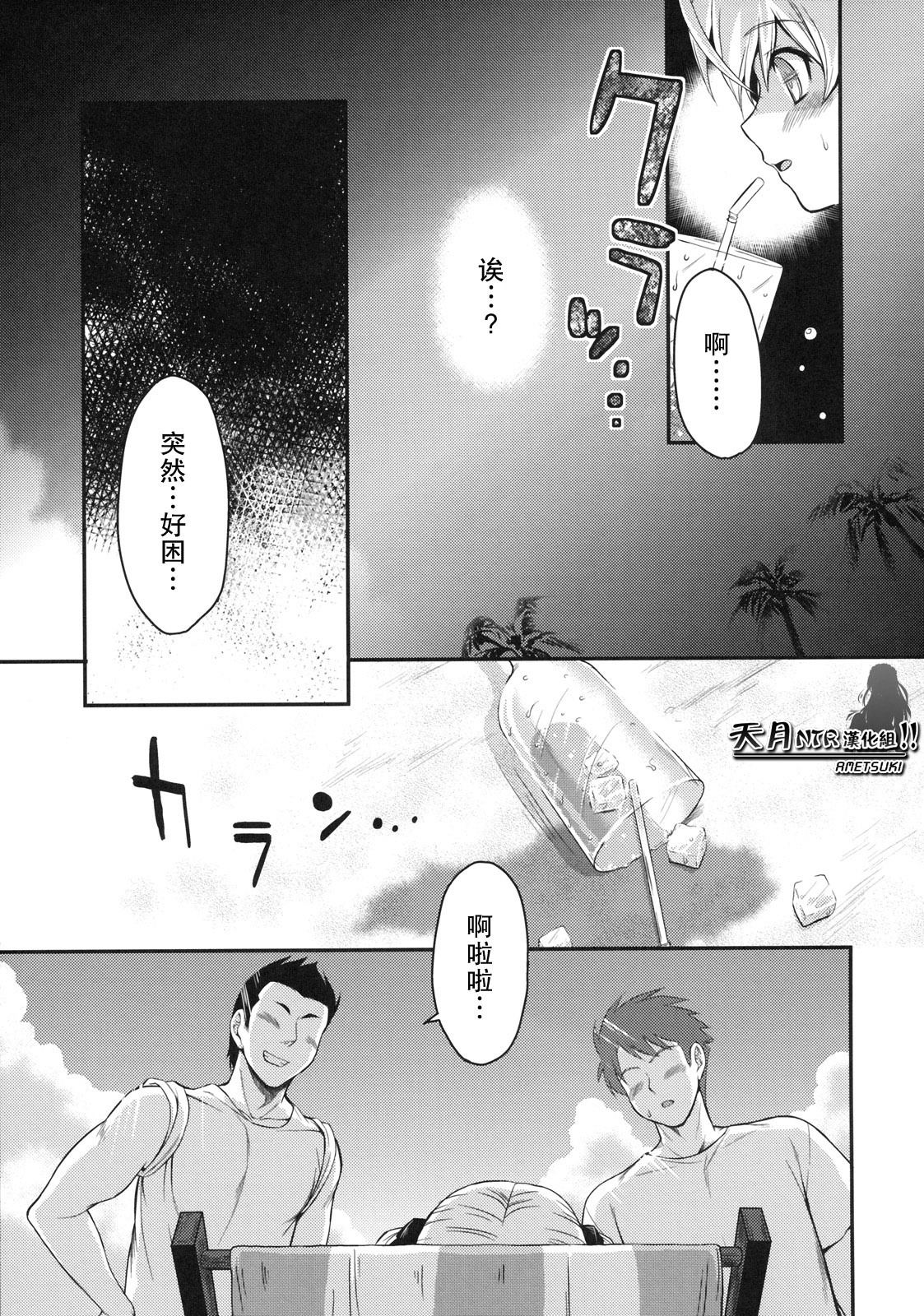 [Kabushikigaisha Toranoana (Kumacchi)] Aidoriru (Shinzui LATE SUMMER Ver.) [Chinese] [天月NTR汉化组] page 5 full