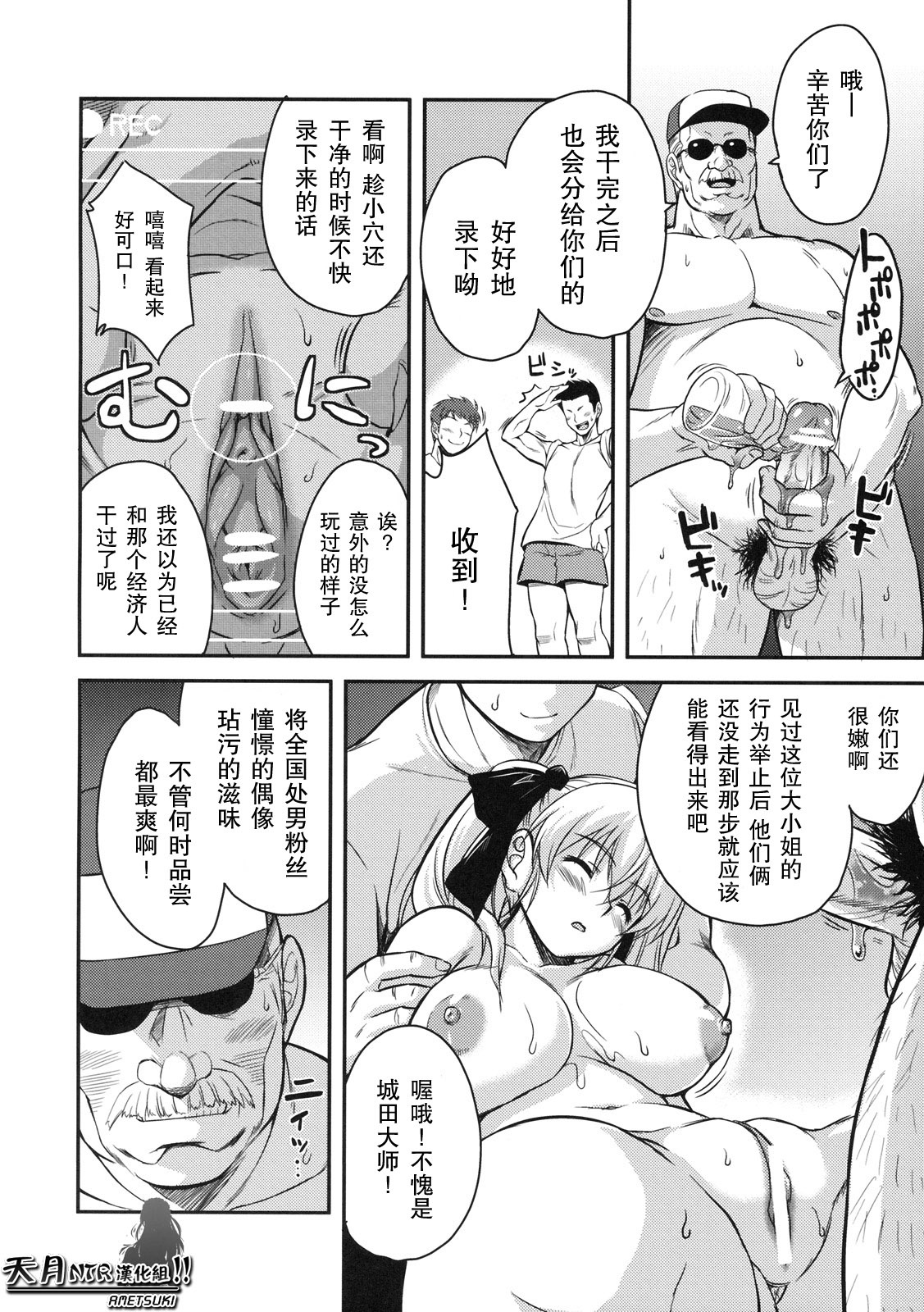 [Kabushikigaisha Toranoana (Kumacchi)] Aidoriru (Shinzui LATE SUMMER Ver.) [Chinese] [天月NTR汉化组] page 8 full