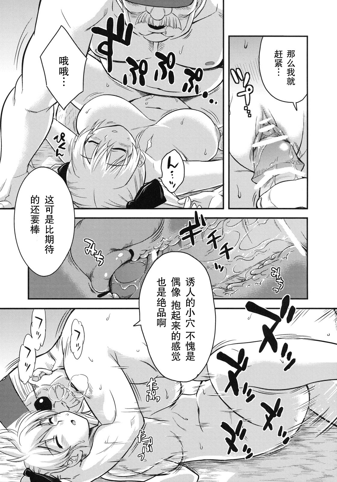 [Kabushikigaisha Toranoana (Kumacchi)] Aidoriru (Shinzui LATE SUMMER Ver.) [Chinese] [天月NTR汉化组] page 9 full